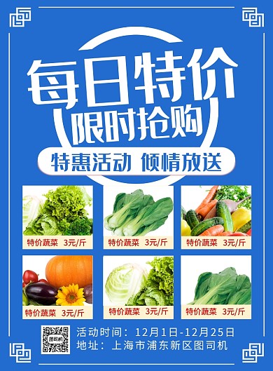 蓝色简约每日特价限时抢购超市促销海报