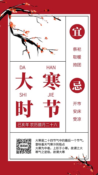 创意日历风大寒传统节气手机海报