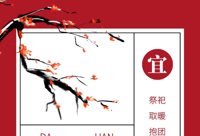 创意日历风大寒传统节气手机海报