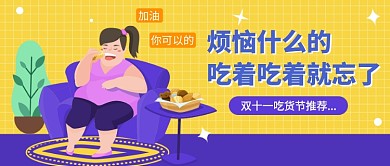 双十一吃货节推荐公众号首图