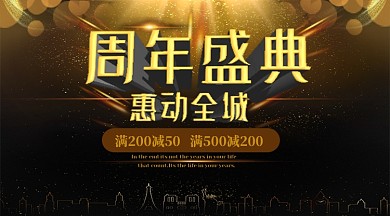 周年庆简约横板手机海报