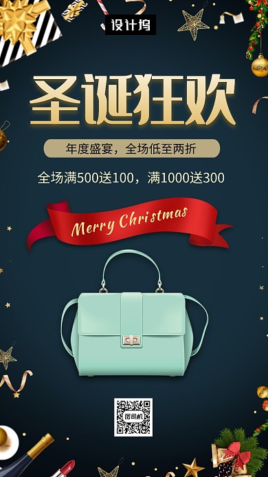 清新大气简约圣诞狂欢手机海报模板
