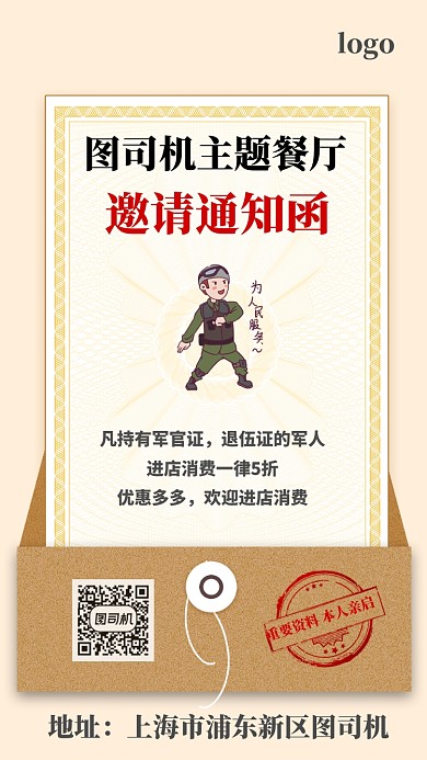 主题餐厅宣传促销手机海报