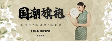 国潮旗袍淘宝banner