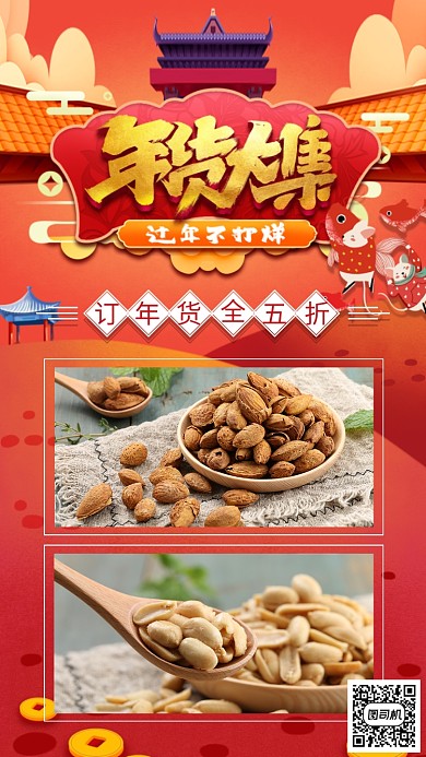 红色大气年货大街手机海报