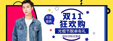 双11促销海报banner