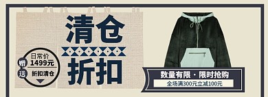 折扣清仓海报banner