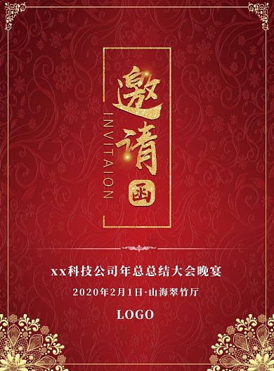 邀请函广告印刷海报