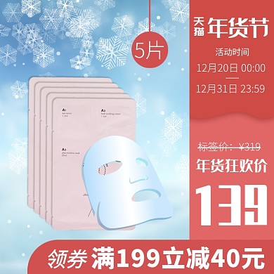 天猫年货节美妆产品限时优惠活动淘宝直通车图片