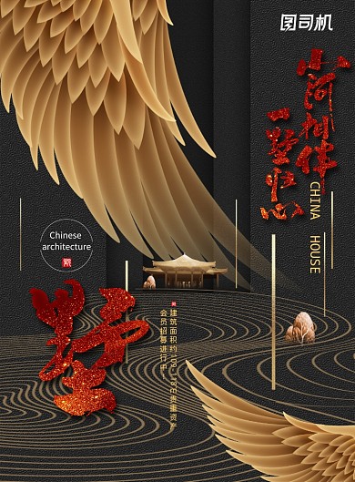 高端黑金中国风地产海报