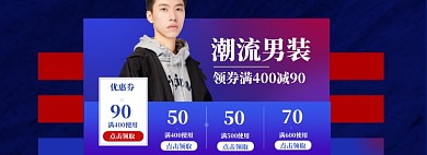 男装促销特惠banner海报