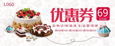 蛋糕优惠券