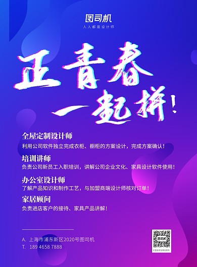 流体渐变创意简约家居招聘海报