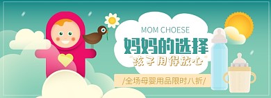 母婴淘宝电商banner图