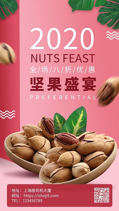 坚果零食年货年终促销手机海报