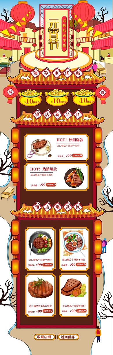 卡通元宵节牛排促销电商首页