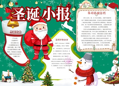 圣诞节圣诞快乐小报