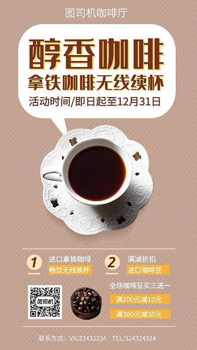 进口咖啡下午茶咖啡豆手机海报