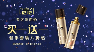 简约大气梦幻美容护肤品促销手机海报