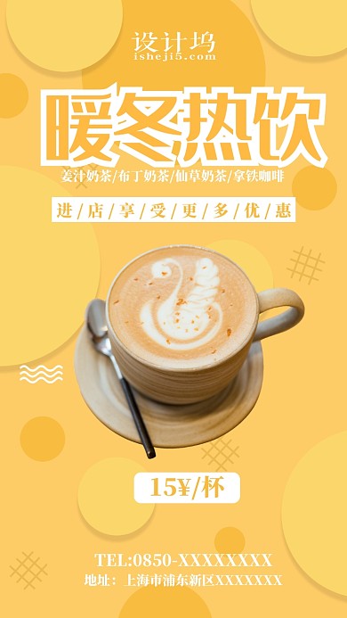 扁平化热饮奶茶宣传手机海报