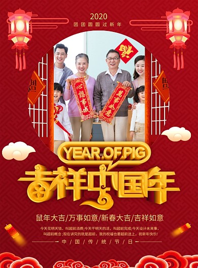 红色喜庆2020吉祥中国年春节宣传海报