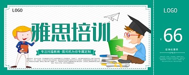 雅思培训
