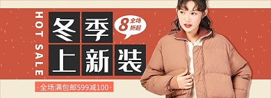 淘宝女装上衣上新banner