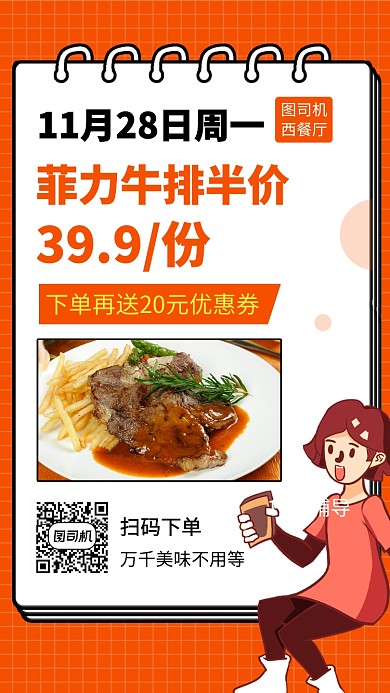 简约牛排活动手机海报