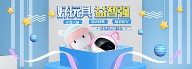 玩具节狂欢banner