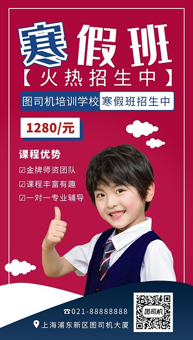 红色摄影画风寒假班招生海报