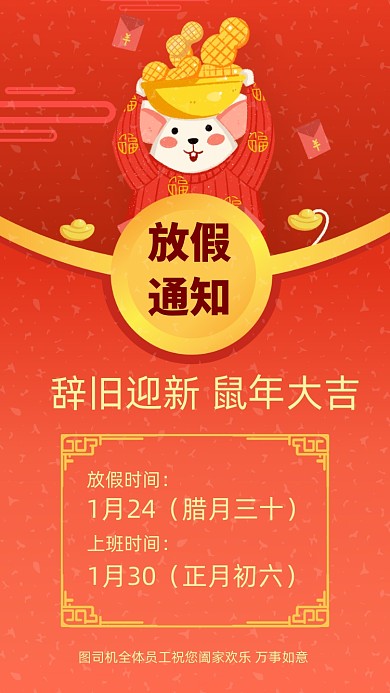 2020春节放假通知手机海报