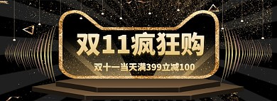 双十一购物大狂欢淘宝banner