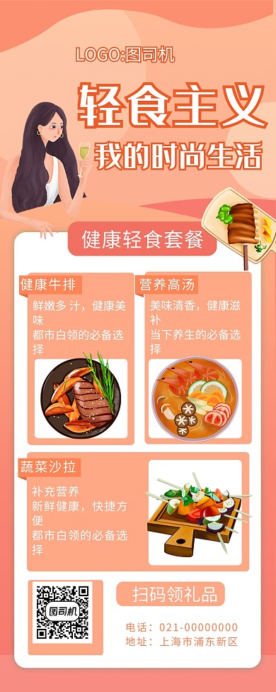 粉色文艺轻食主义美食促销手机长图海报