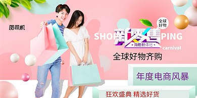 时尚拼接新零售购物促销展板