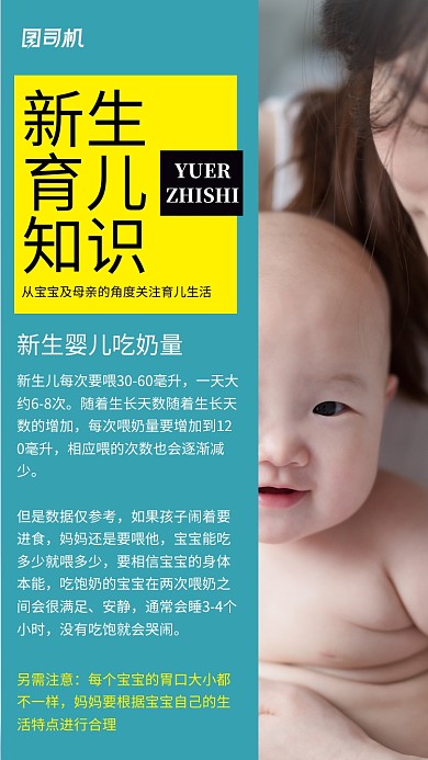 大气新生育儿知识海报