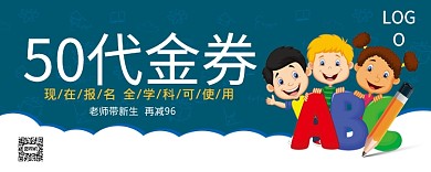 50代金券