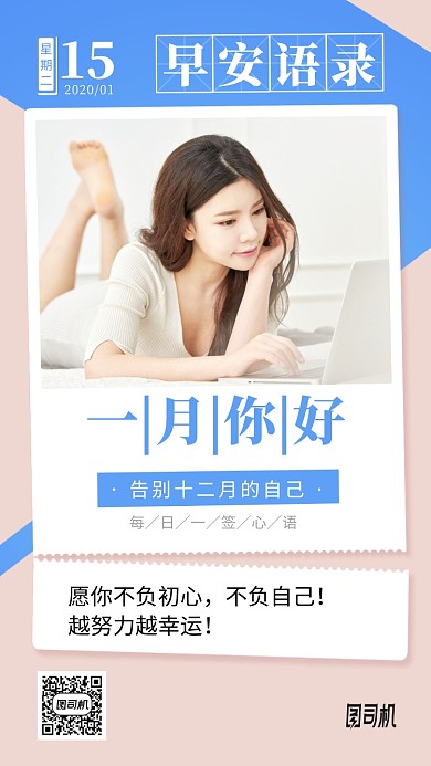 一月早安语录清新日系手机海报