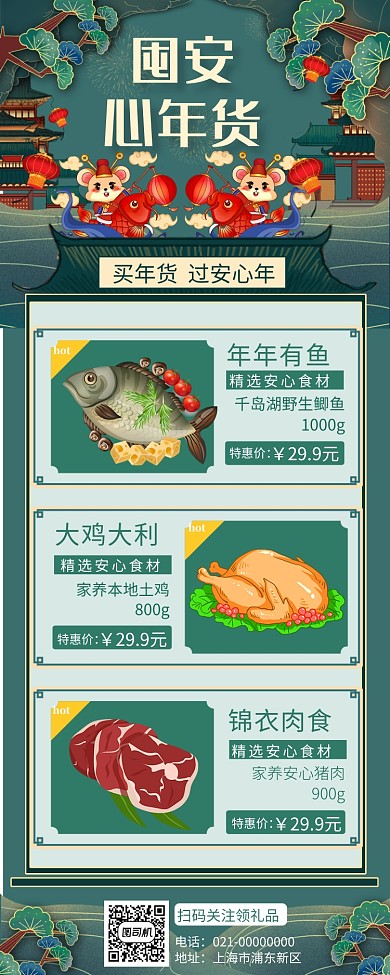 简约文艺绿色年货节年底促销手机长图海报