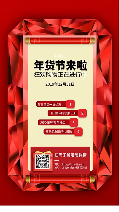 年货促销手机海报