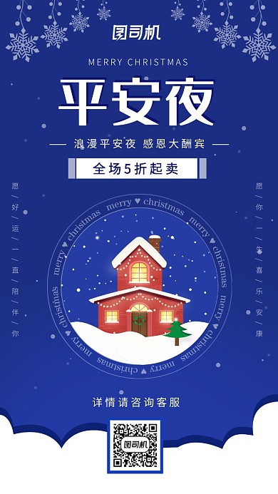 蓝色简约小清新大气圣诞平安夜海报
