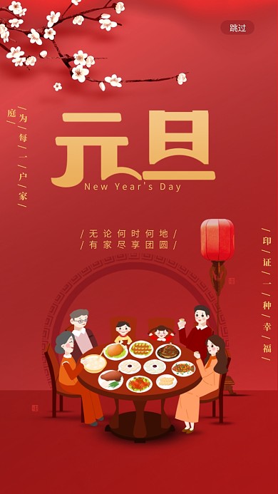 梅花中国风元旦启动页海报