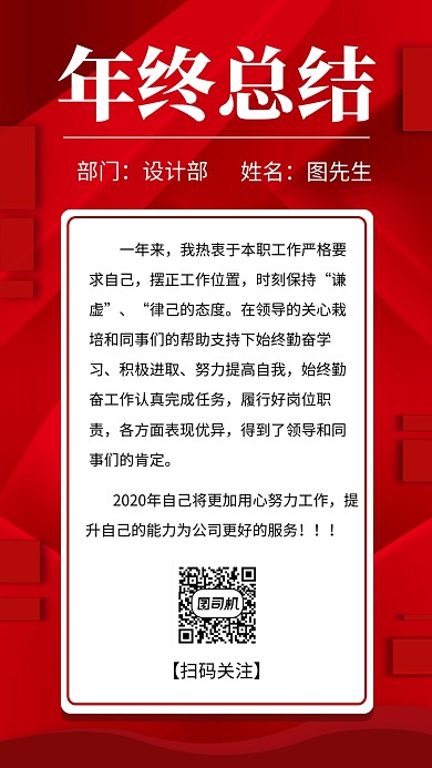 红色企业年终总结手机海报