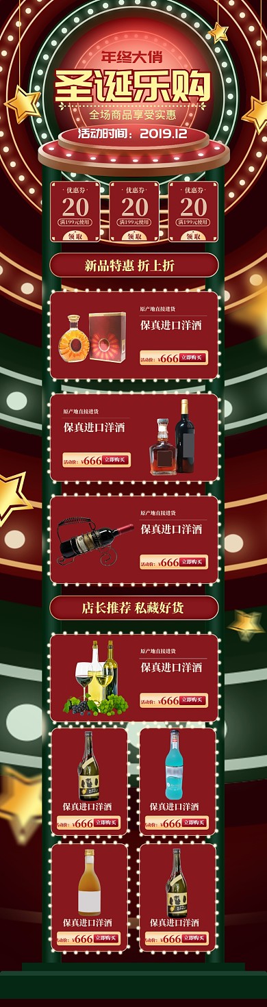 霓虹灯圣诞节化妆品电商首页