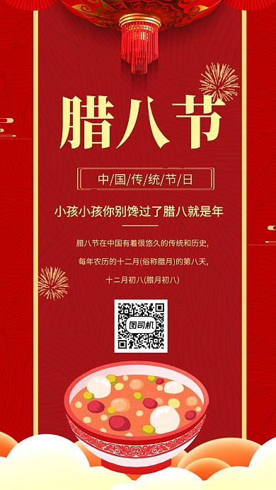 简约喜庆腊八节祝福宣传手机海报