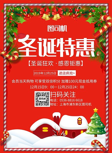 时尚潮流圣诞节促销印刷海报
