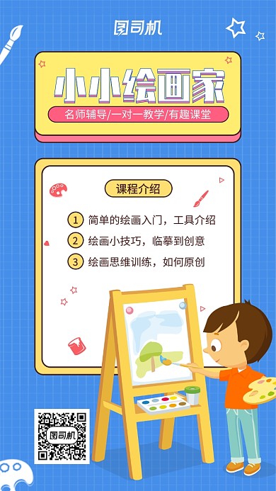 美术课程宣传手机海报