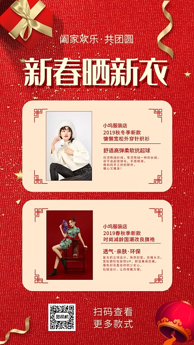 红色新春服装促销手机海报