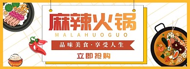 麻辣火锅节淘宝电商促销banner