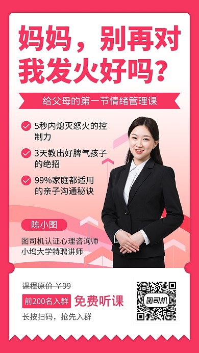 情绪管理课程手机海报