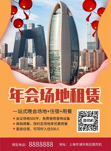 时尚企业年会场地租赁海报